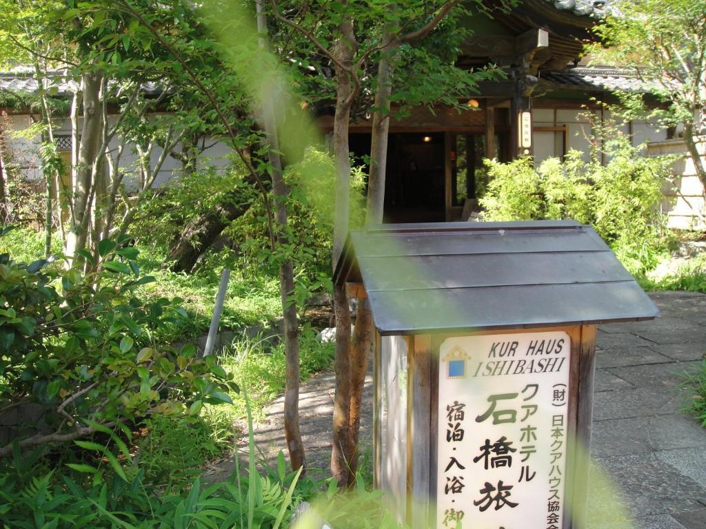 Kurhaus Ishibashi Ryokan Shimoda  Extérieur photo